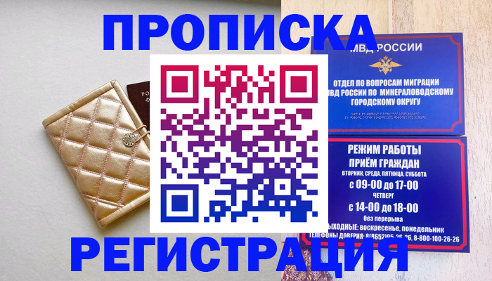 прописка от собственника в Пионерском