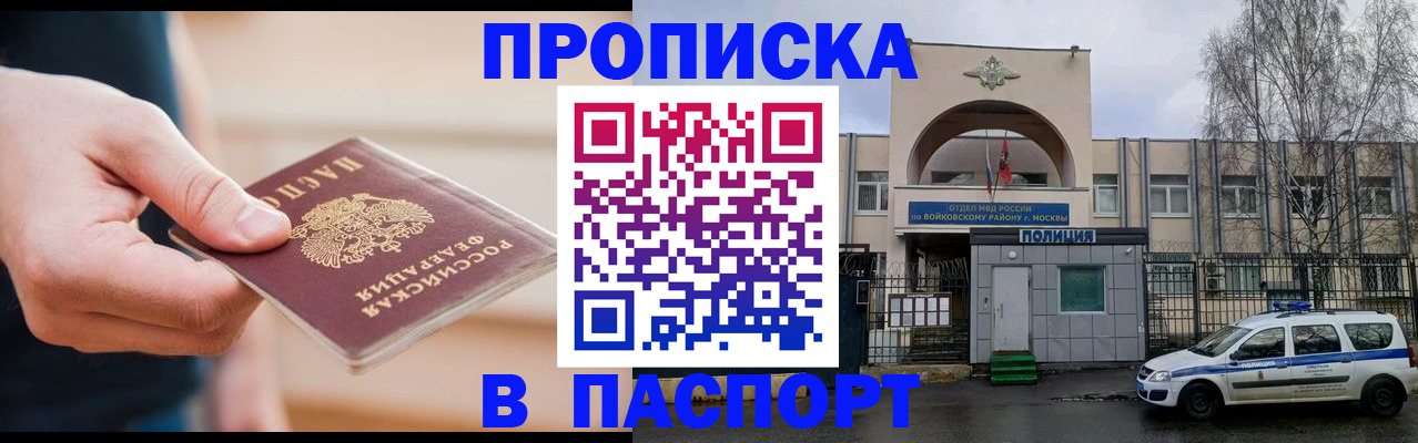 прописка для работы в Пионерском