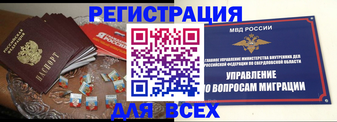 временная регистрация для всех в Пионерском