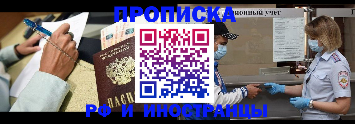 прописка законно в Пионерском